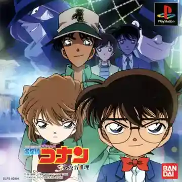 Meitantei Conan - 3-nin no Meisuiri (JP)-PlayStation